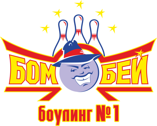 Боулинг-центр "Бомбей"