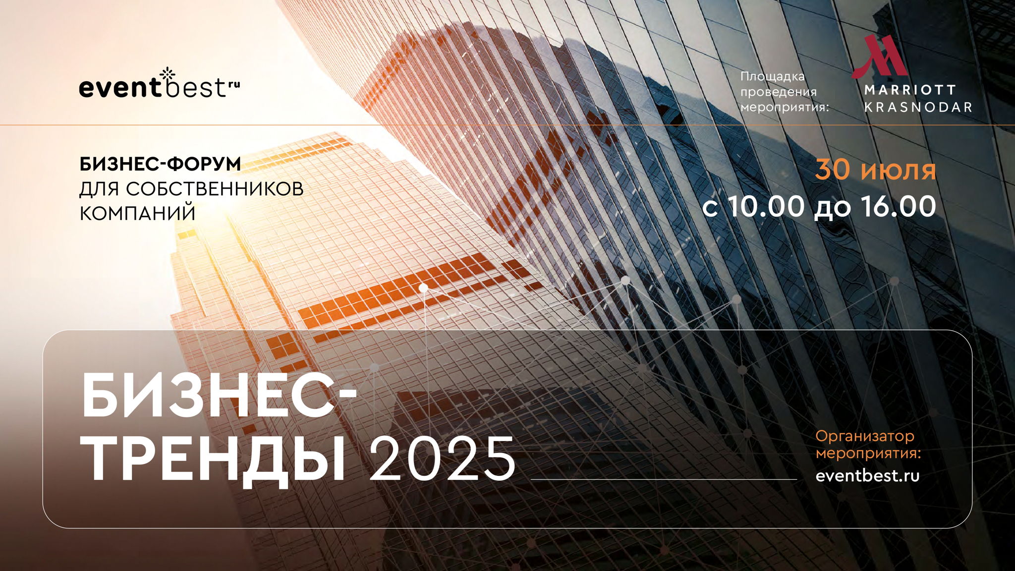 Форум Бизнес-тренды 2025