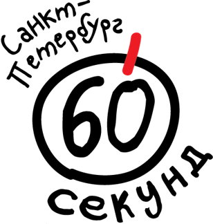 Игра №1 (12.10) Первая лига, Поздняя осень 2020. "60 СЕКУНД. СПб"