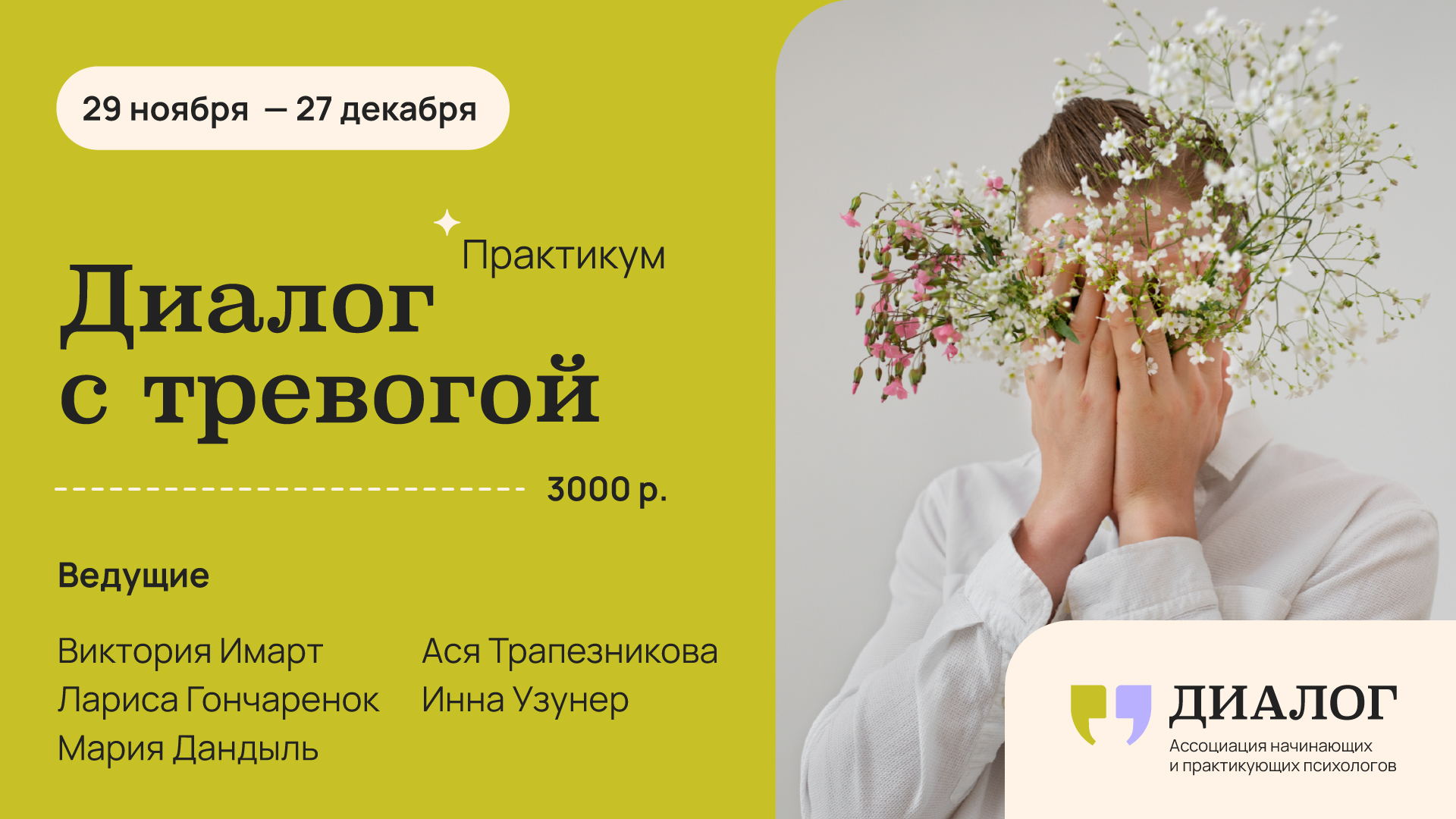 Развиваем навыки справляться с тревогой — онлайн-практикум