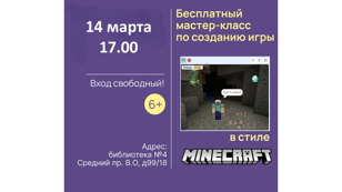 Мастер-класс по созданию игры в стиле MINECRAFT 
