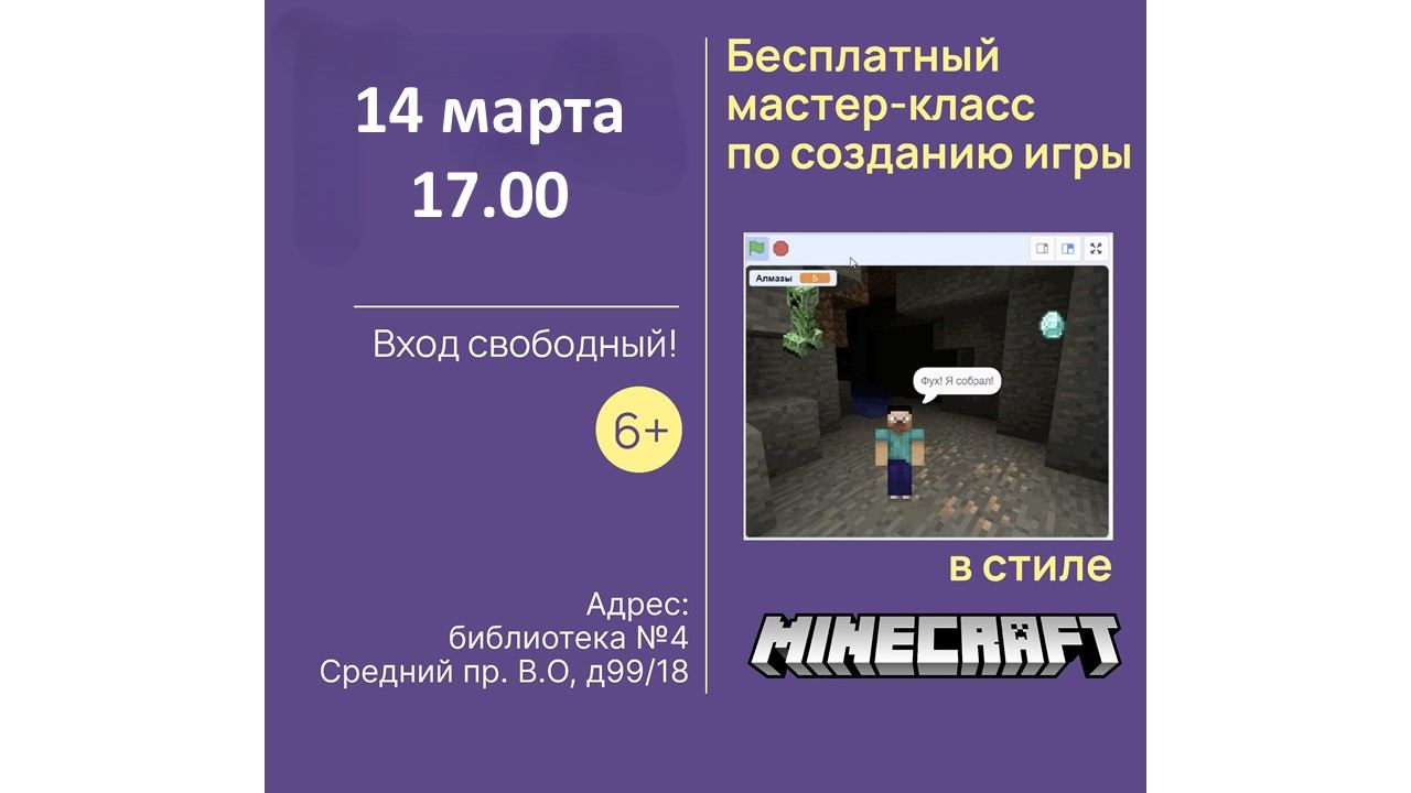 Мастер-класс по созданию игры в стиле MINECRAFT