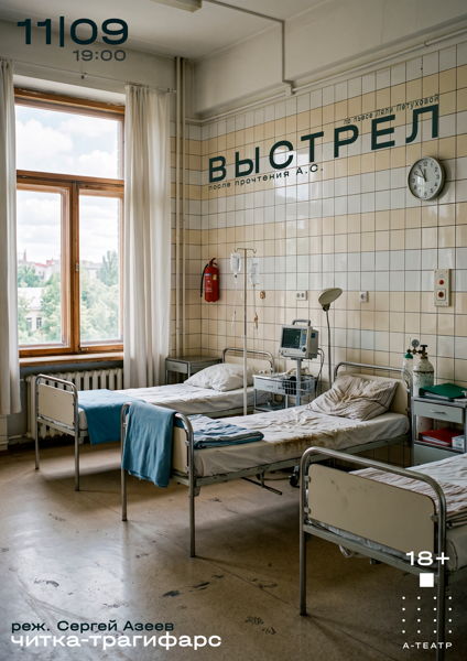 «Выстрел»