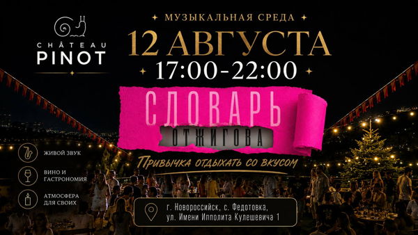 МУЗЫКАЛЬНАЯ СРЕДА / СЛОВАРЬ ОТЖИГОВА