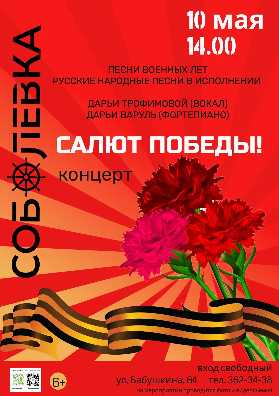 "Салют Победы!"