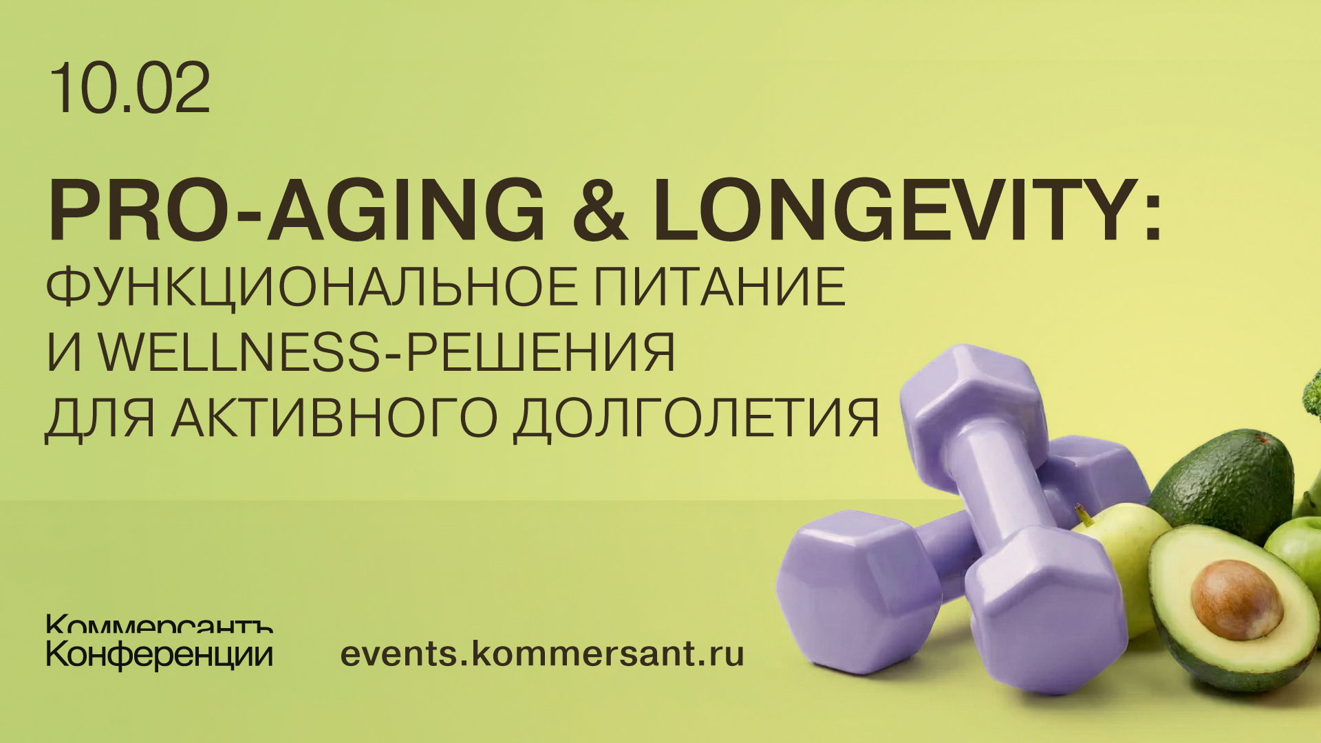 Pro-Aging & Longevity: функциональное питание и wellness-решения для активного долголетия