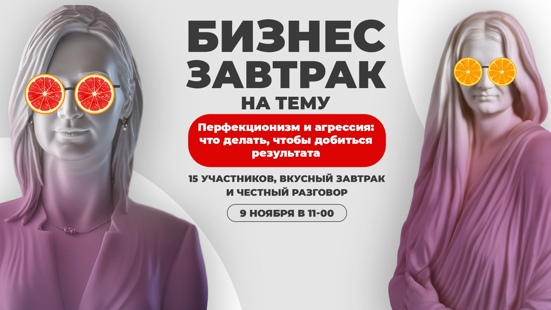 Бизнес завтрак для продакт-менеджеров и руководителей