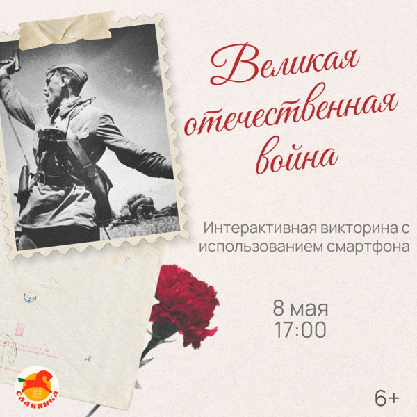 Викторина "Великая отечественная война"