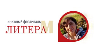 Встреча с писателем Евдокией Варакиной 16+