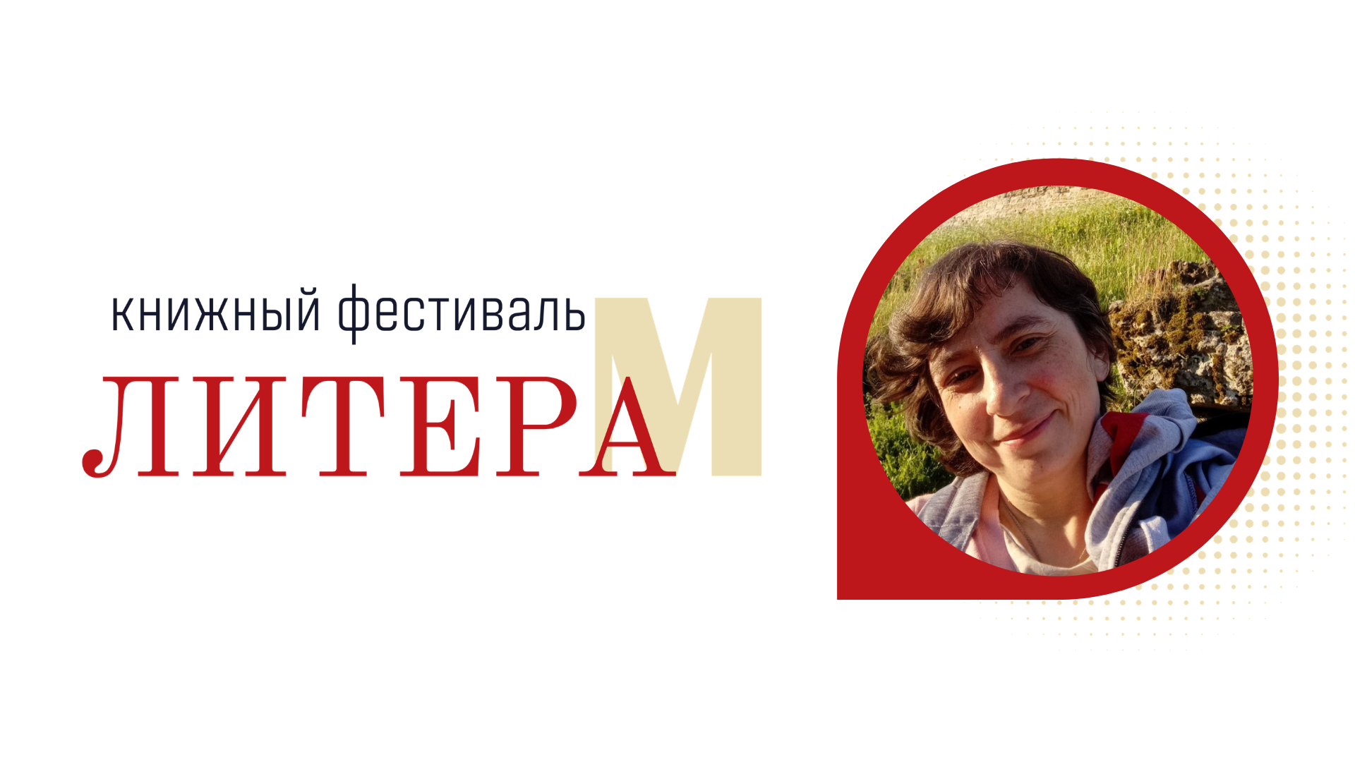 Встреча с писателем Евдокией Варакиной 16+