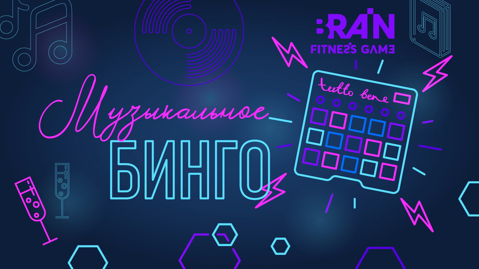 Музыкальное Бинго в Tutto Bene