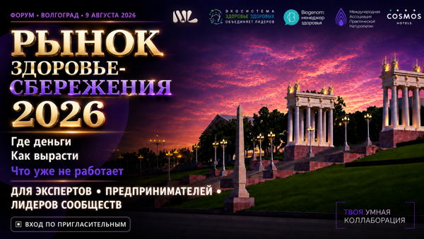 Рынок Здоровье-Сбережения 2026