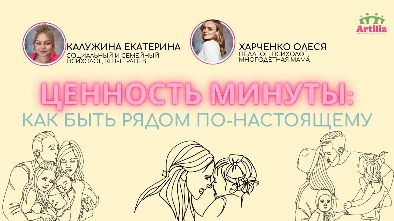 Ценность минуты: как быть рядом по-настоящему