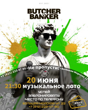Музыкальное лото в Butcher &amp; Banker