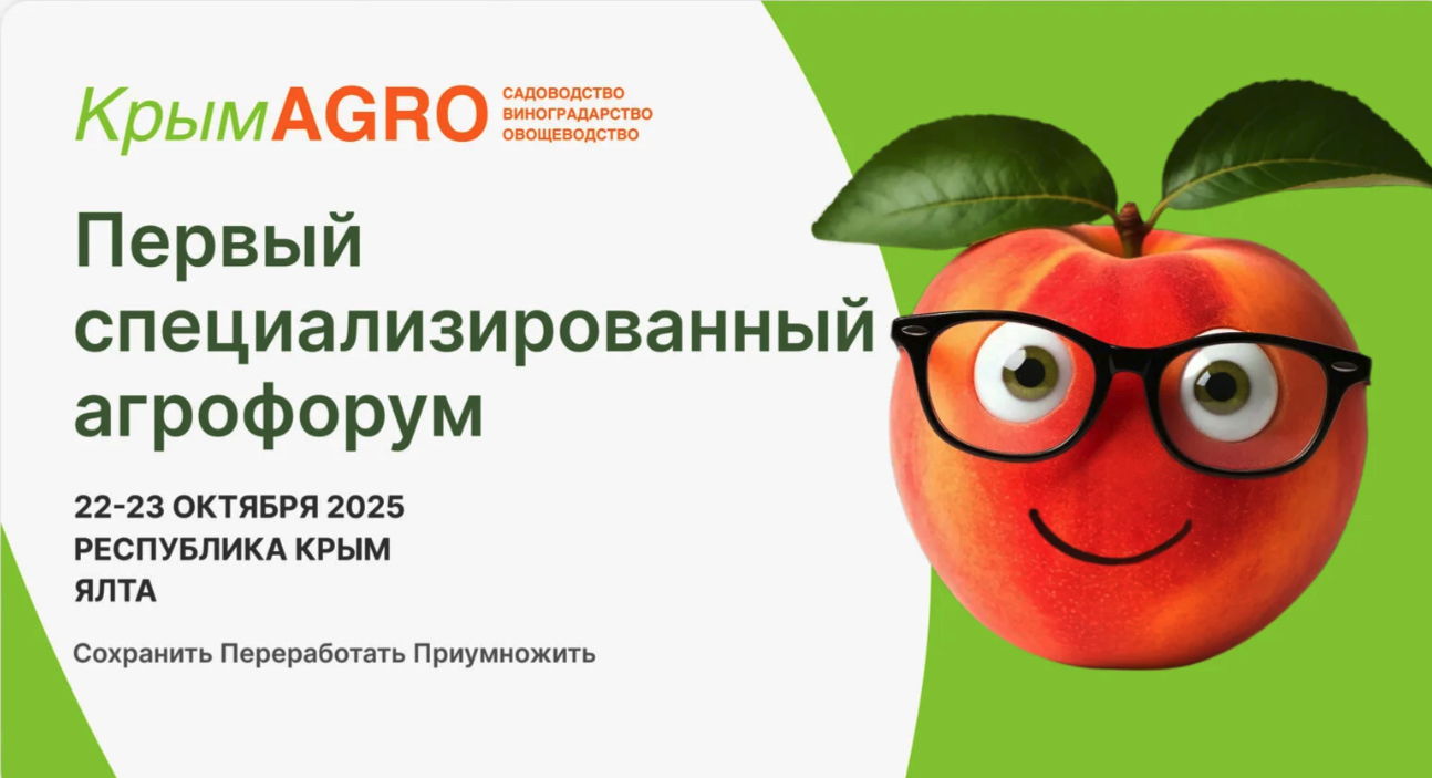 КрымAGRO