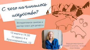 С чего начиналось искусство?