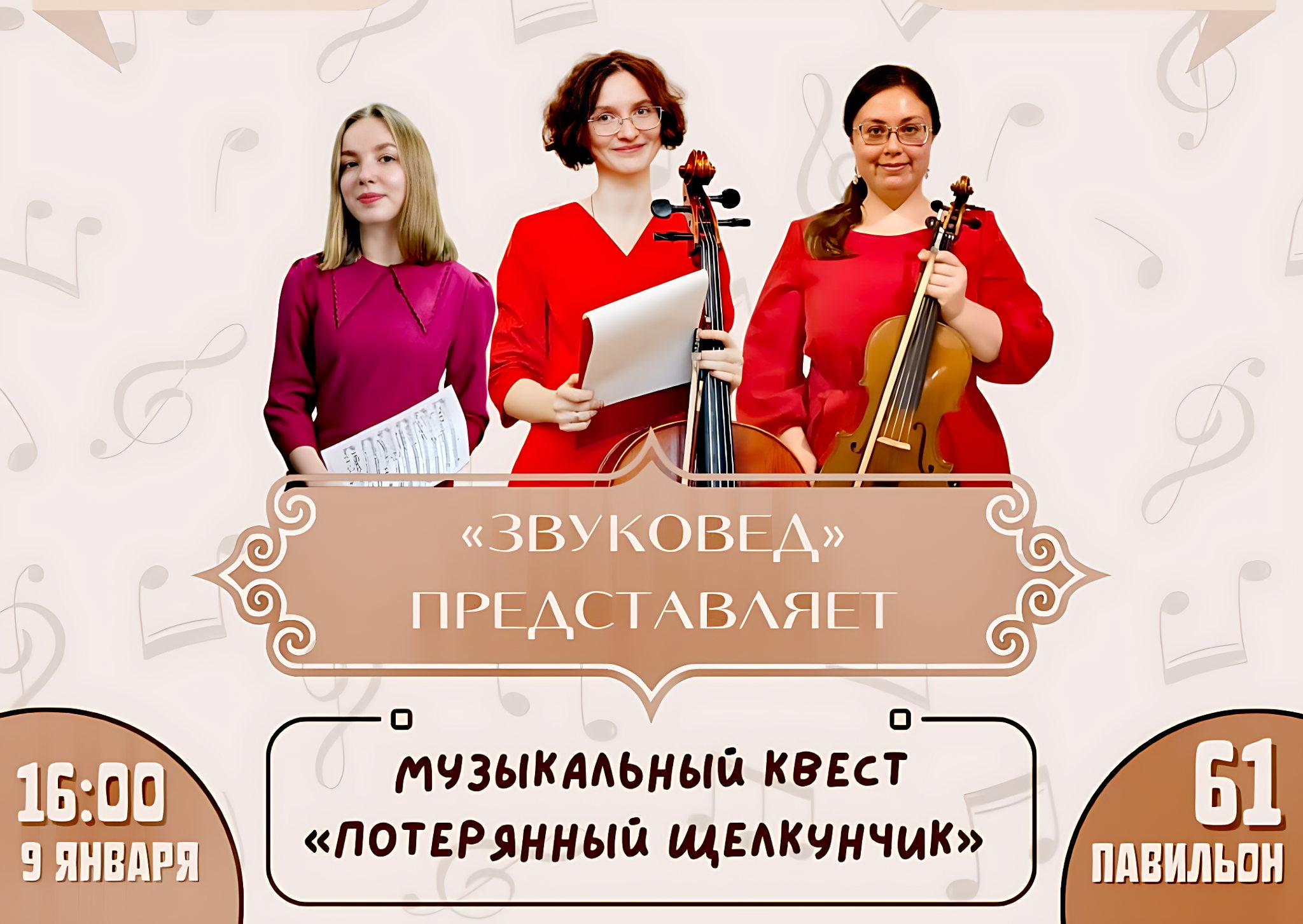 Музыкальный квест "Потерянный Щелкунчик"