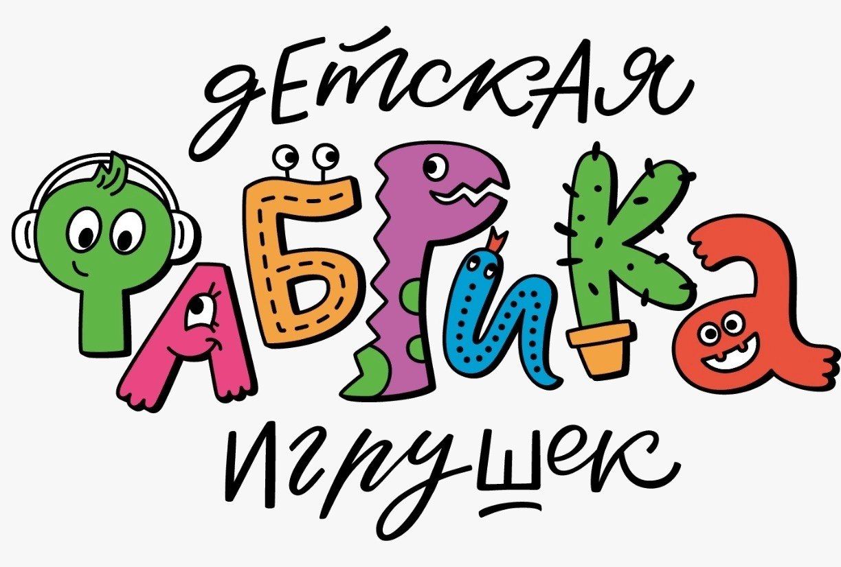 Детская фабрика игрушек