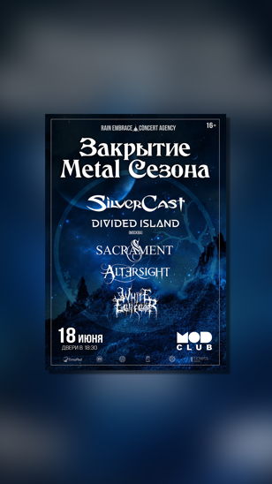 Закрытие Metal Сезона