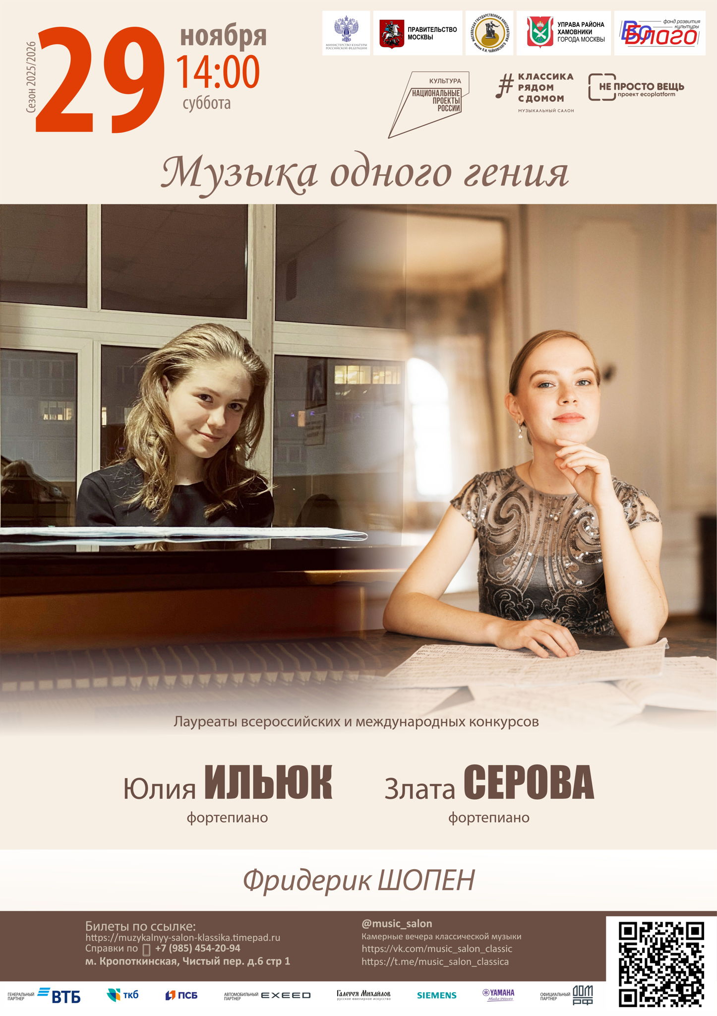 Музыка одного гения