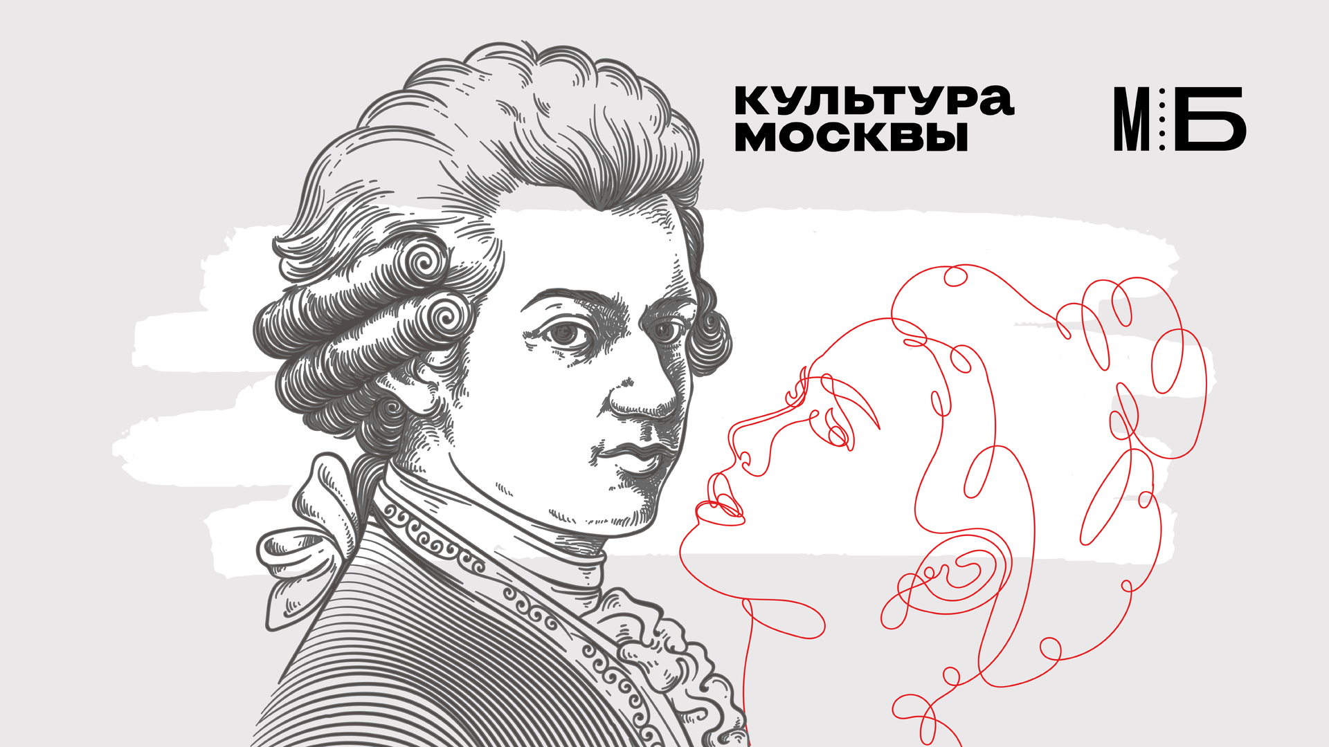 Концертный вечер «Моцарт. Музы и вдохновительницы»