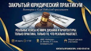 Юридический практикум для дизайнеров, архитекторов и руководителей студий