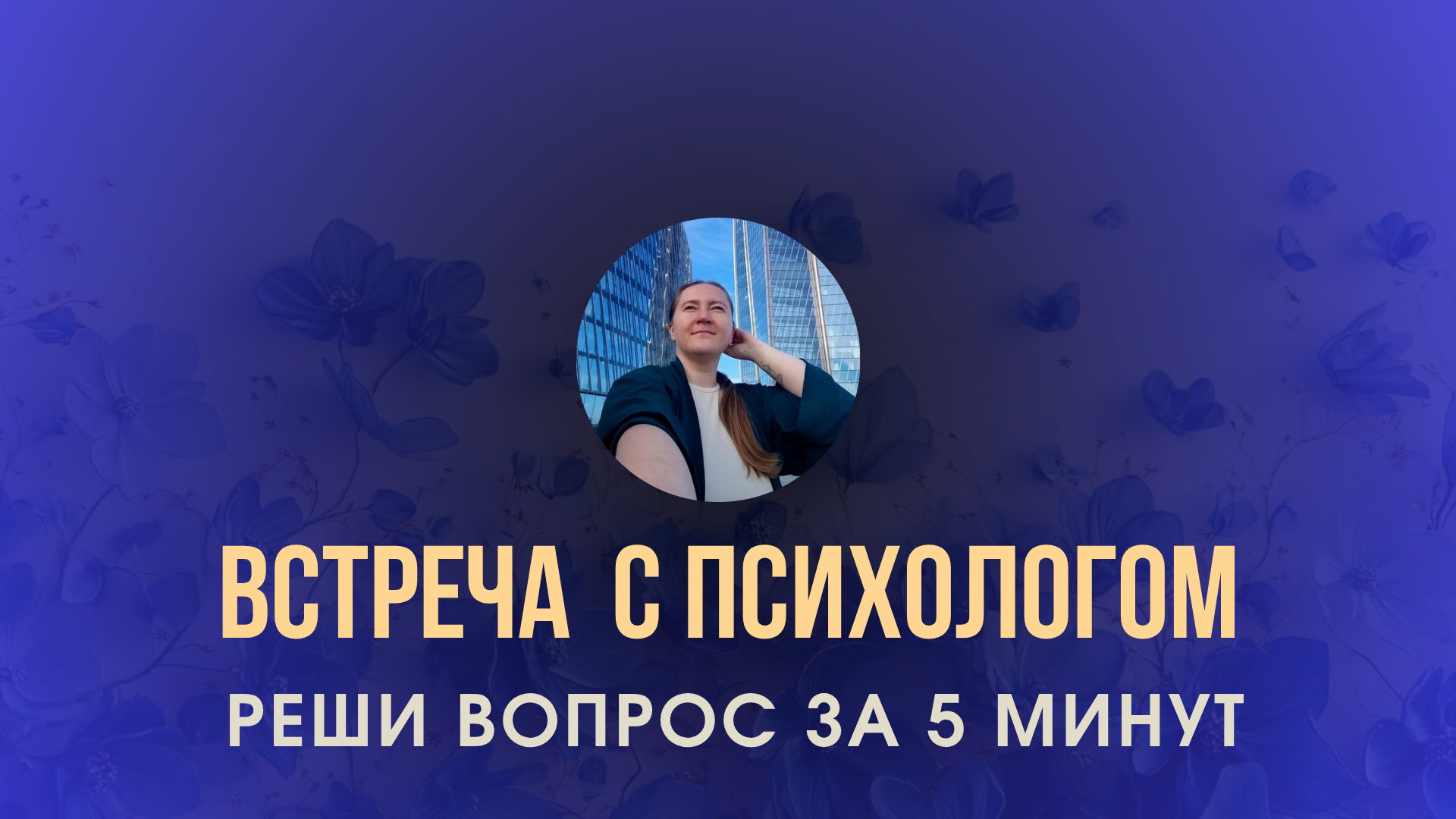 Разреши дилемму и верни себе спокойствие