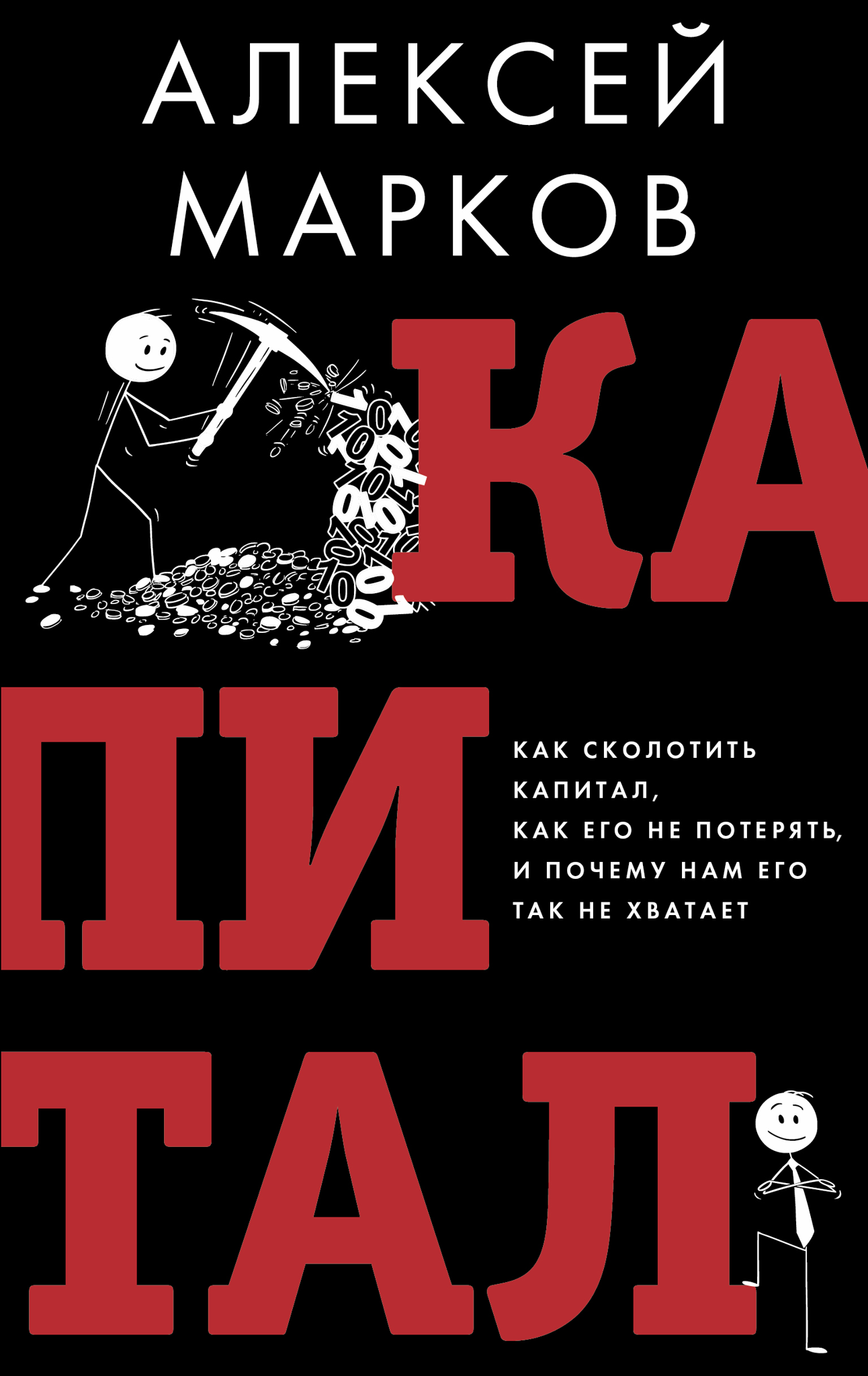 Презентация книги Алексея Маркова в Хабаровске