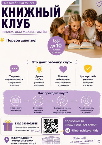 Детский книжный клуб на Покровке