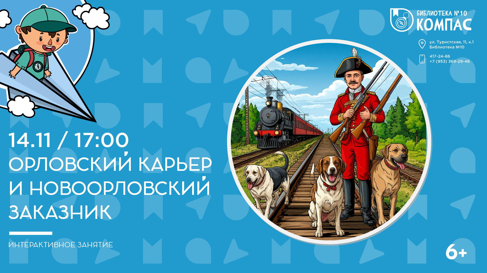 Орловский карьер и Новоорловский заказник (6+)