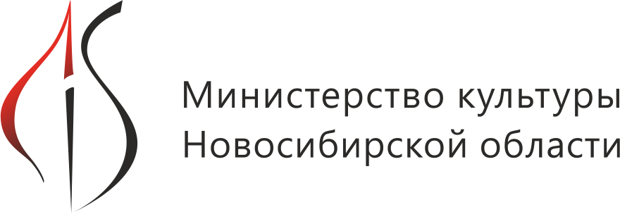 Министерство культуры Новосибирской области