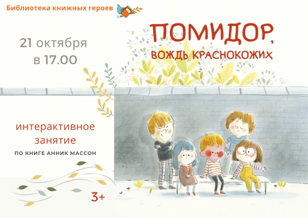 Помидор-вождь краснокожих. 21 октября (чт)