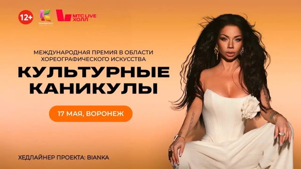 День рождения Калейдоскоп В MTC live холл