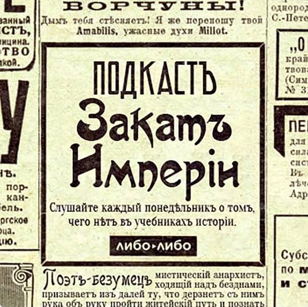 ОДИН ДЕНЬ В РОССИИ НАКАНУНЕ РЕВОЛЮЦИИ: ЛЕКЦИЯ АНДРЕЯ АКСЕНОВА