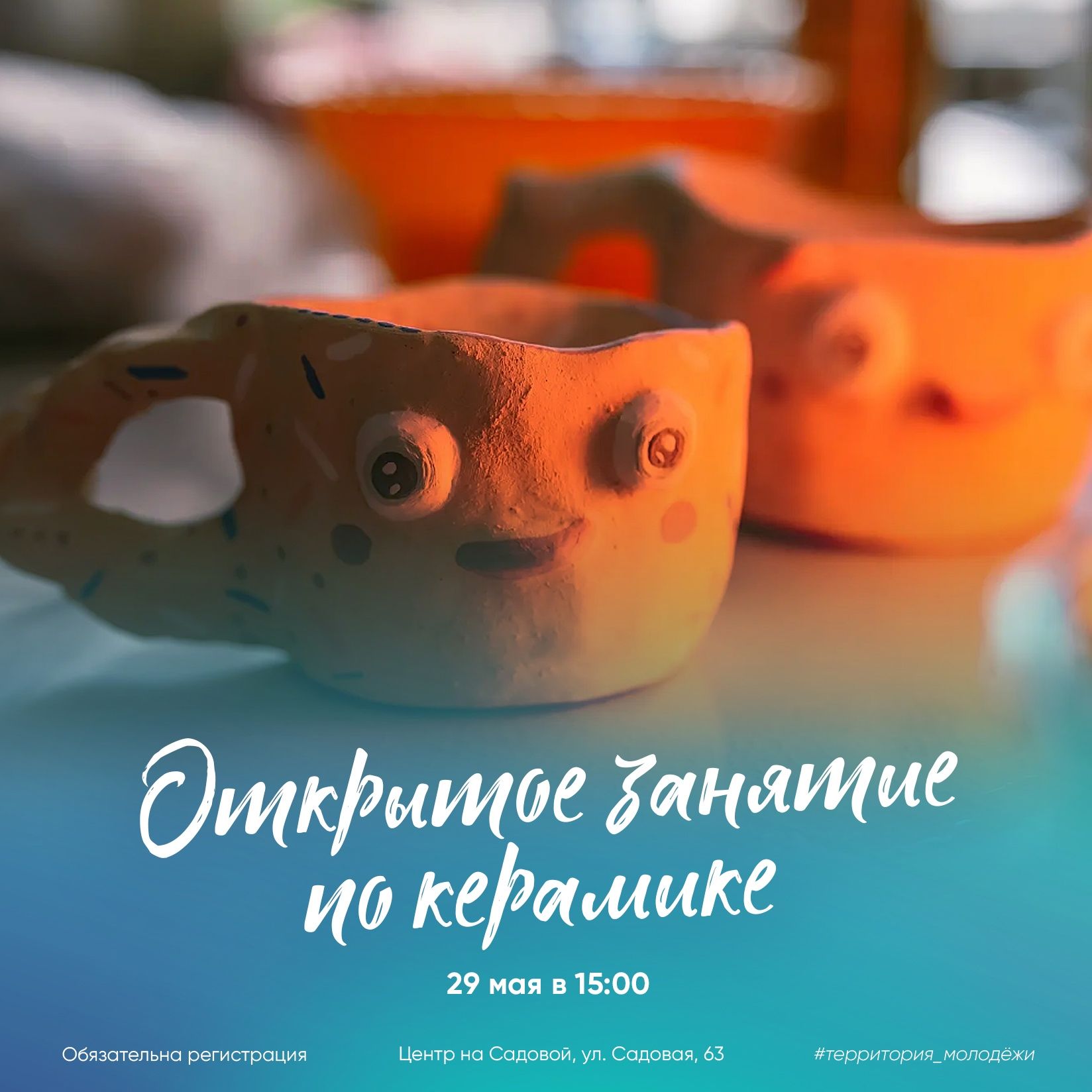 Открытые занятия по керамике
