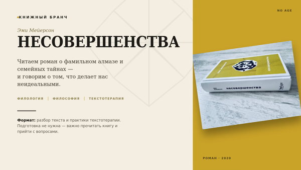 Книжный бранч с практиками текстотерапии. Несовершенство как свобода довоплотить себя
