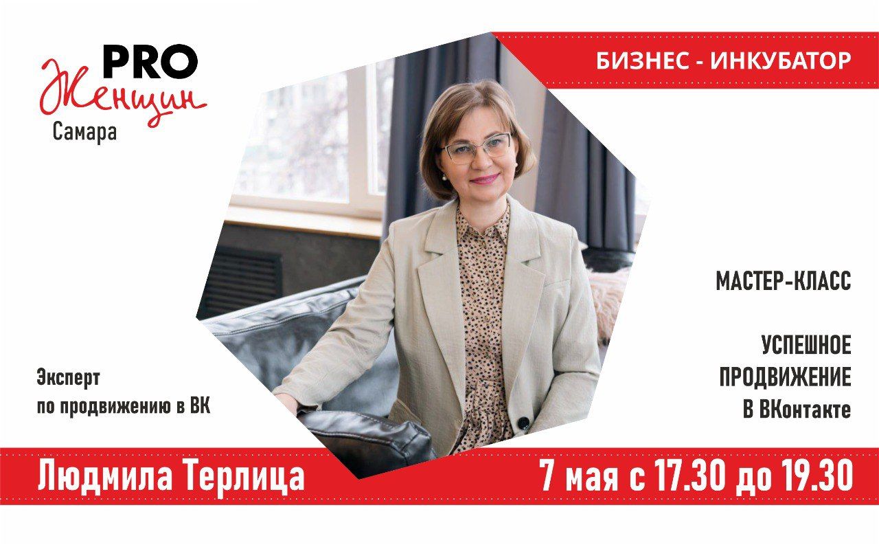Мастер-класс по продвижению в ВК