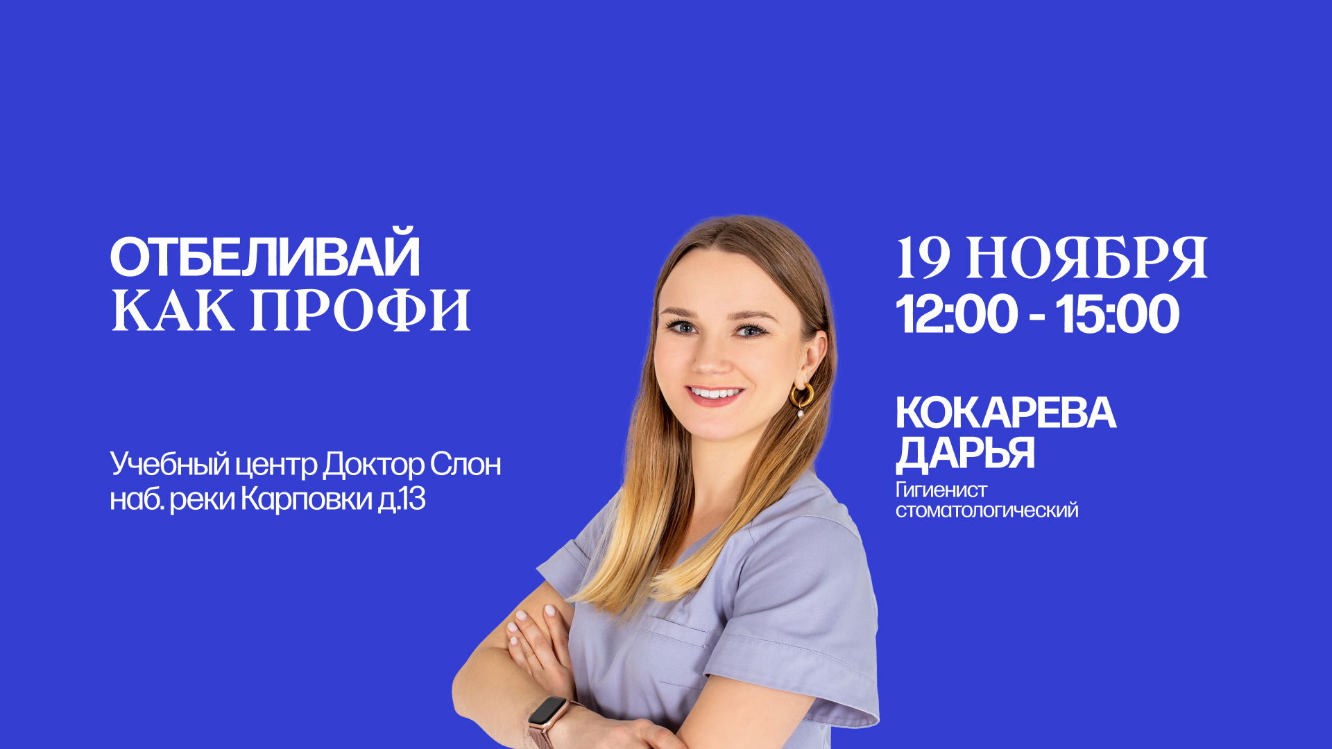 ОТБЕЛИВАЙ КАК ПРОФИ