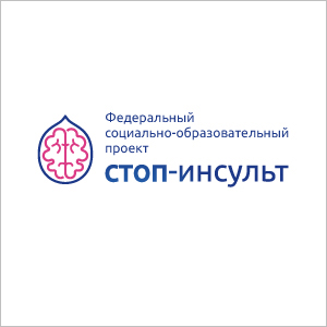 Федерального социально-образовательного проекта «Стоп-инсульт»