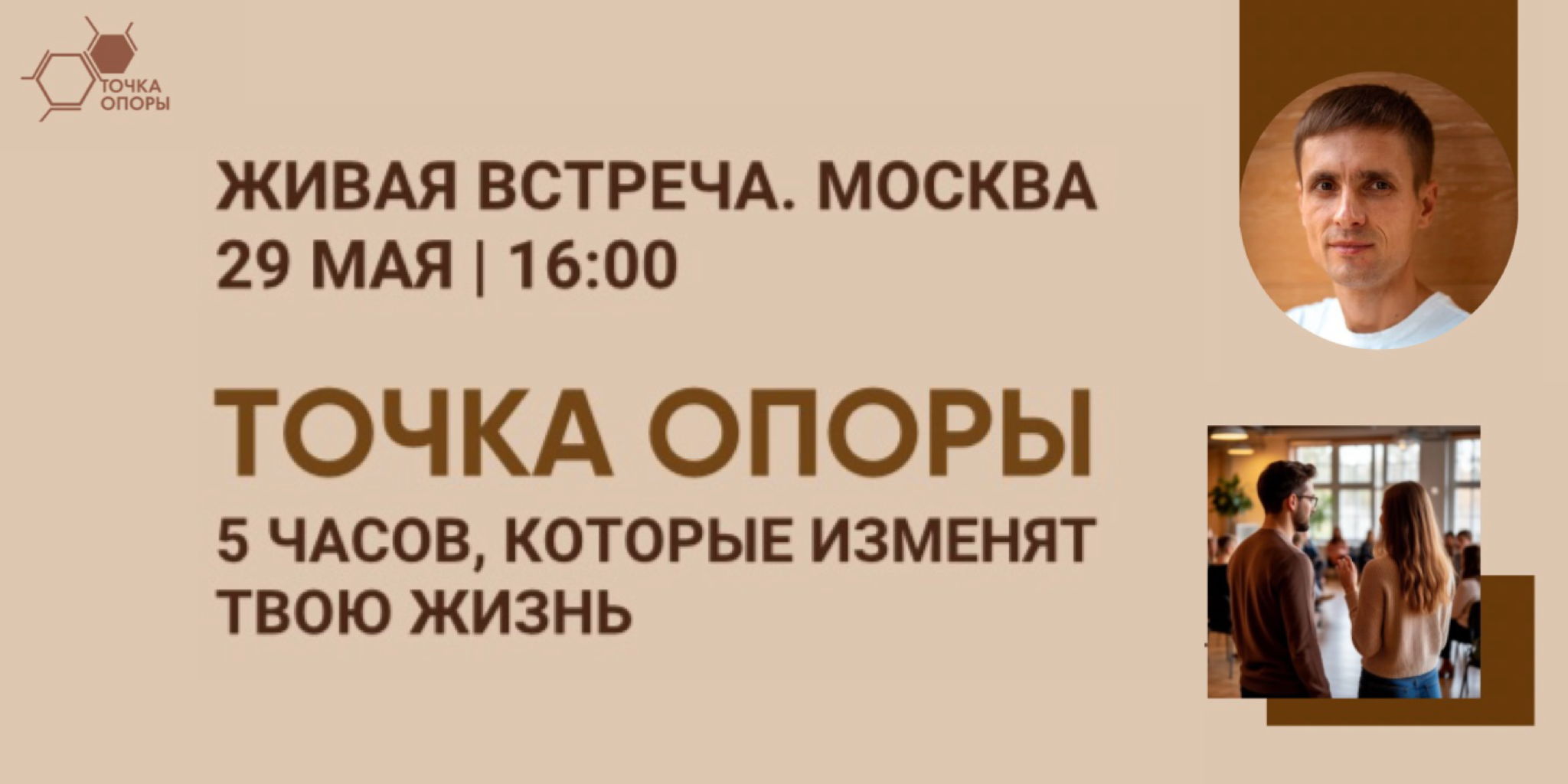 Точка Опоры: встреча для тех, кто устал быть удобным