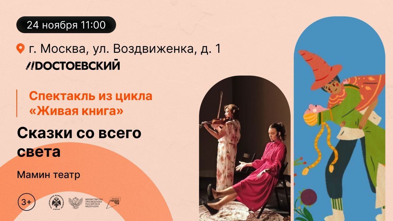 Спектакль "Сказки со всего света" из цикла "Живая книга"