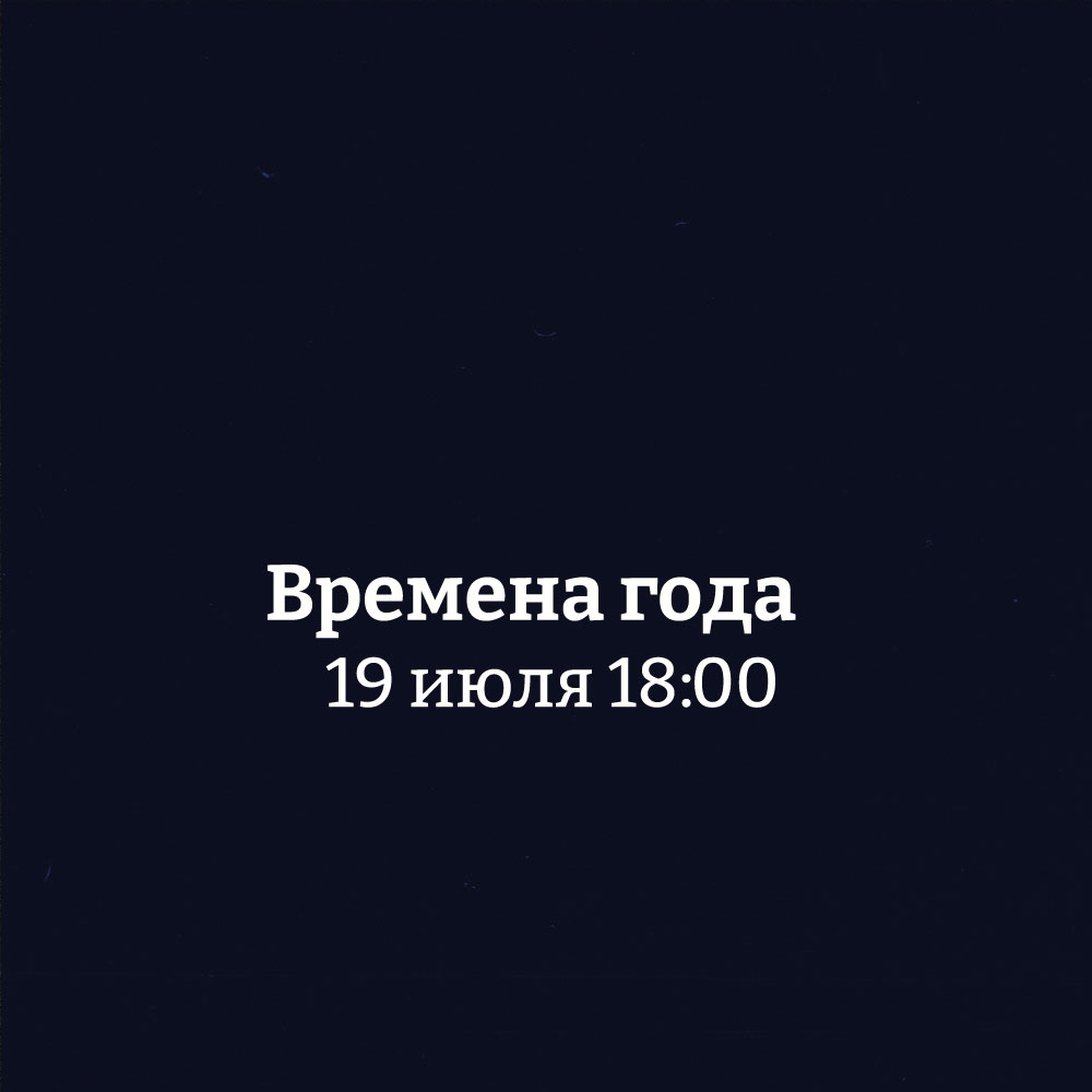Концерт органной музыки "Времена года"
