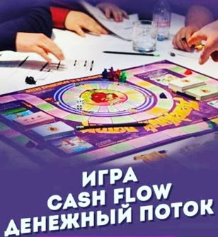 Игра денежный поток/ cashflow