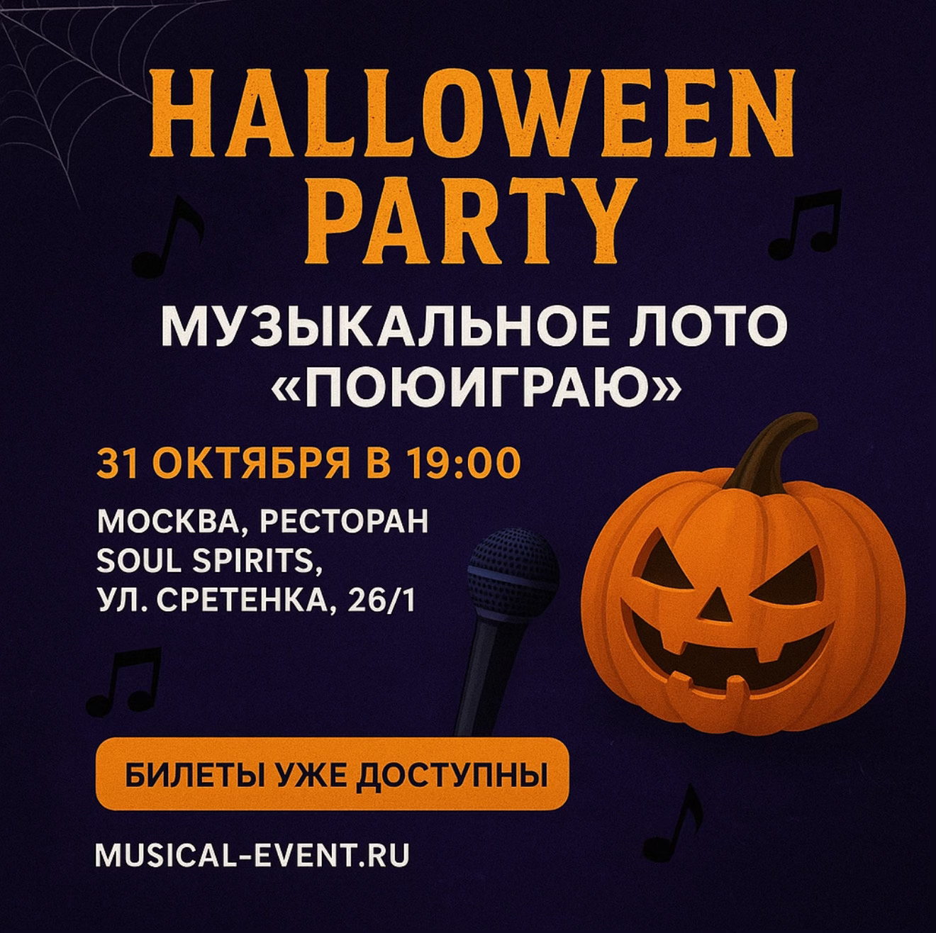 Музыкальное Лото