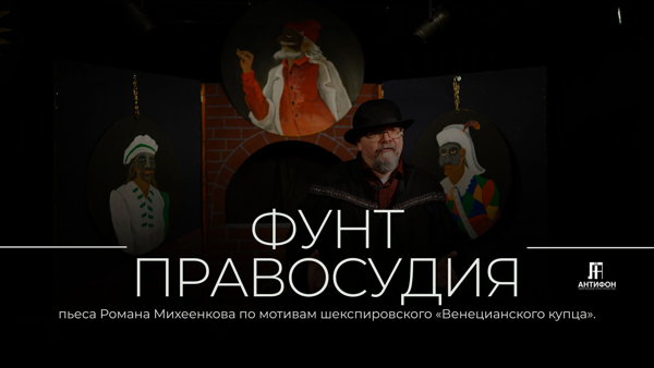 Фунт правосудия