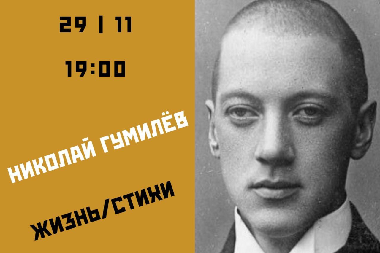 Николай Гумилёв. "Жизнь/Стихи"