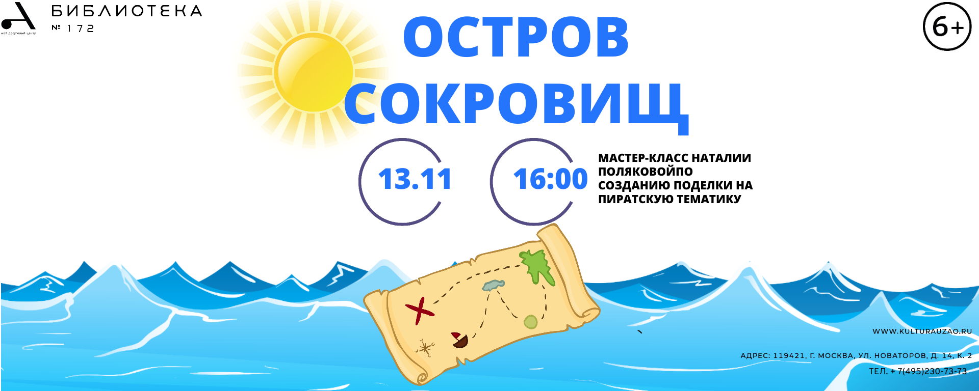 Мастер-класс "Остров сокровищ"