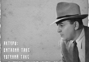 Леонид Утесов "Книга воспоминаний"       