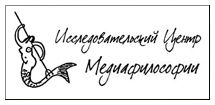 Исследовательский Центр медиафилософии