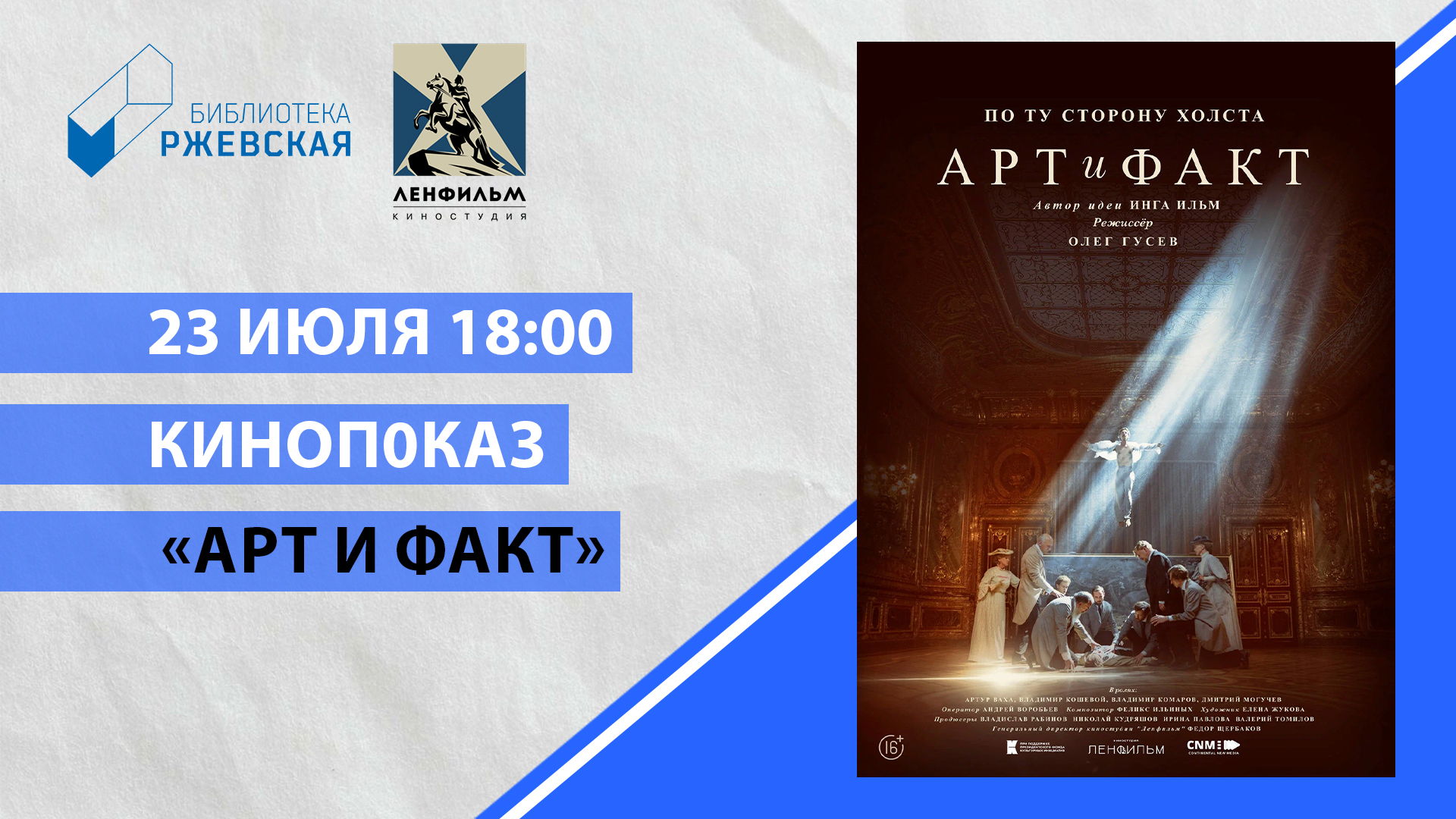 Арт и факт